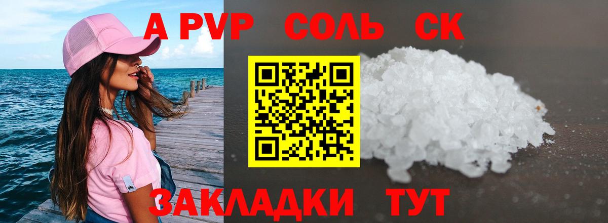 A-PVP VHQ  Alfa_PVP VHQ  Вход с VPN  А ПВП кристаллы  Медногорск 