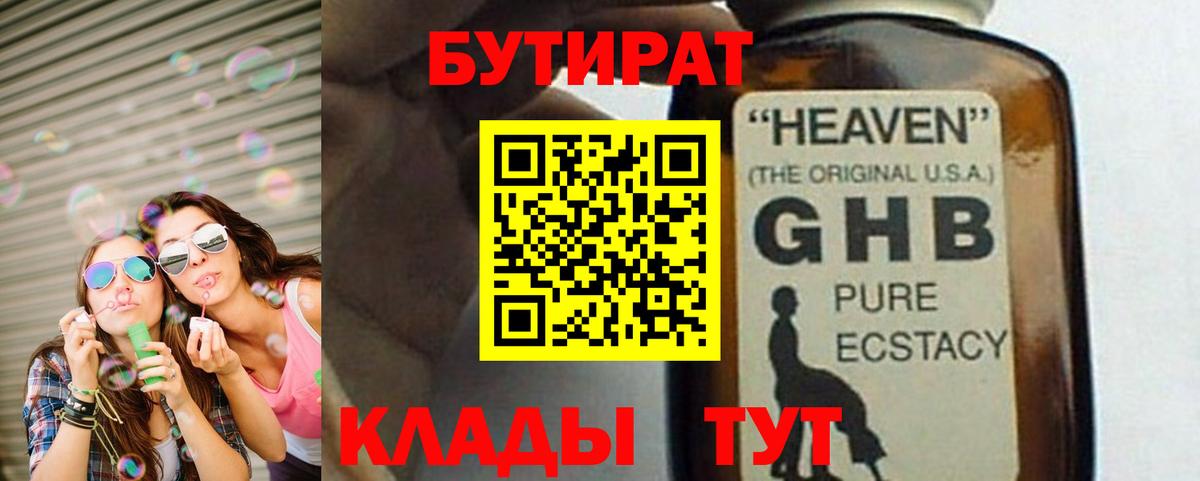 БУТИРАТ BDO  Вход с VPN  Медногорск 