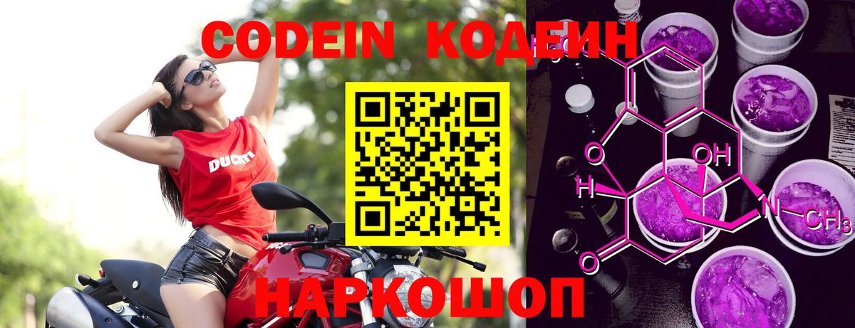 Кодеиновый сироп Lean Purple Drank Медногорск