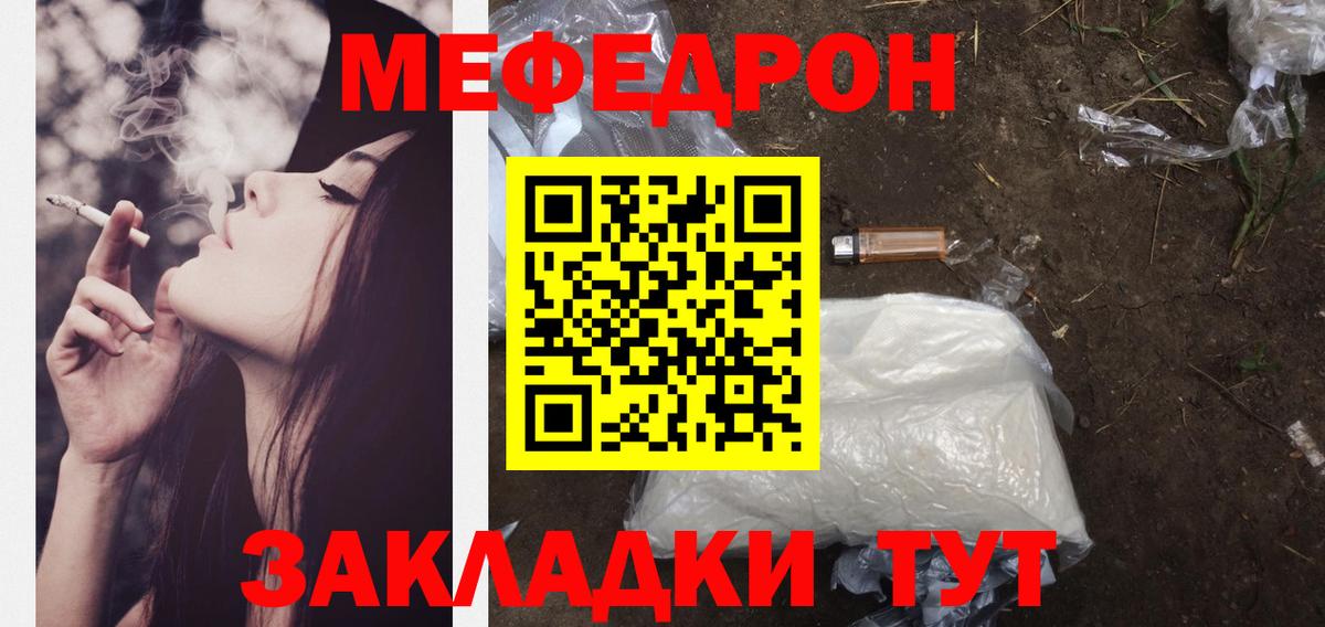 МЯУ-МЯУ  МЕФ мука  Вход с VPN  Медногорск 